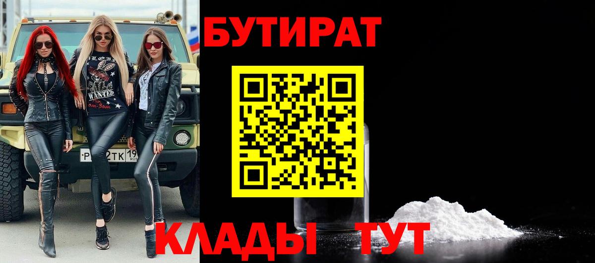 Зеленокумск  БУТИРАТ BDO 33%  Вход с VPN 