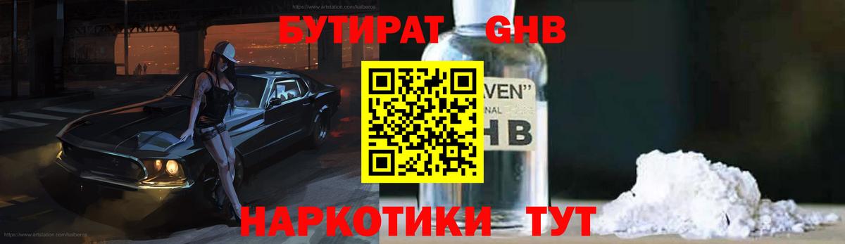 БУТИРАТ вода Зеленокумск