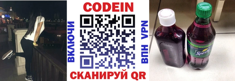 Кодеиновый сироп Lean Purple Drank наркошоп Зеленокумск