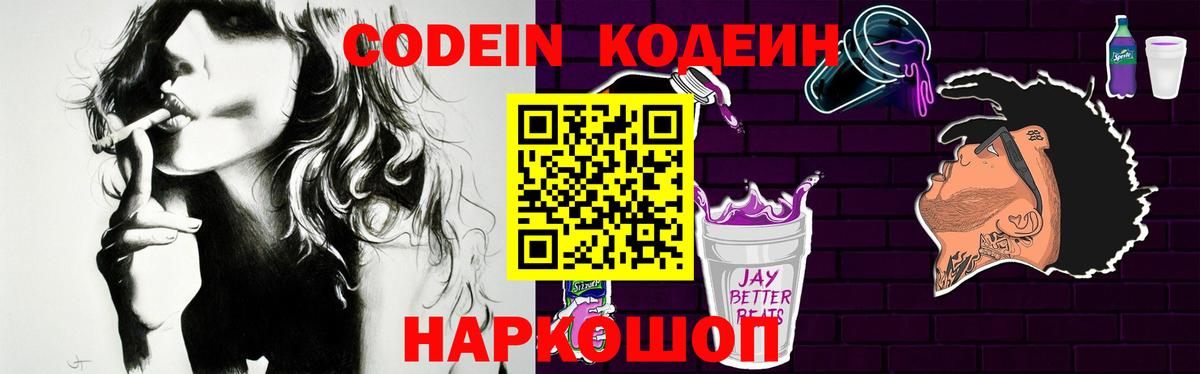 Кодеин Purple Drank  Вход с VPN  Зеленокумск  Codein Purple Drank 