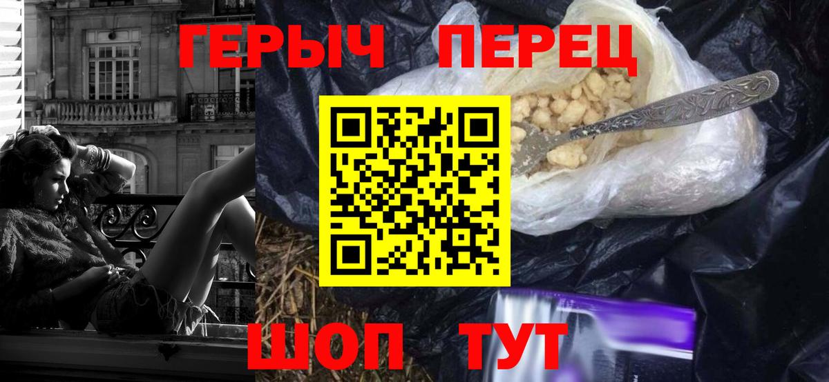 Героин герыч Зеленокумск