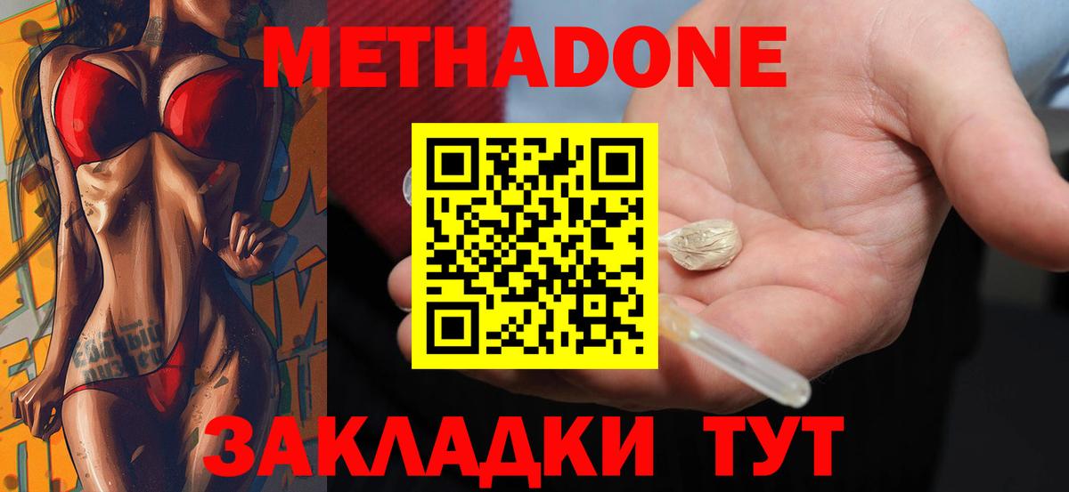 МЕТАДОН methadone  Вход с VPN  Зеленокумск  Метадон VHQ 